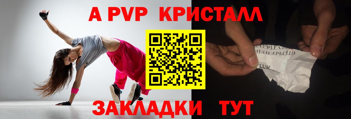 Альфа ПВП Crystall  Alpha-PVP Crystall  Вход с VPN  A PVP  Alpha-PVP Crystall  Новоалександровск 