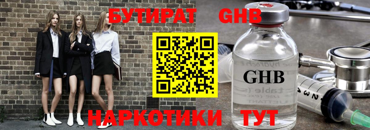 Бутират 99%  БУТИРАТ  Новоалександровск  Вход с VPN 