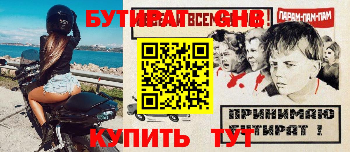 Бутират бутандиол Новоалександровск