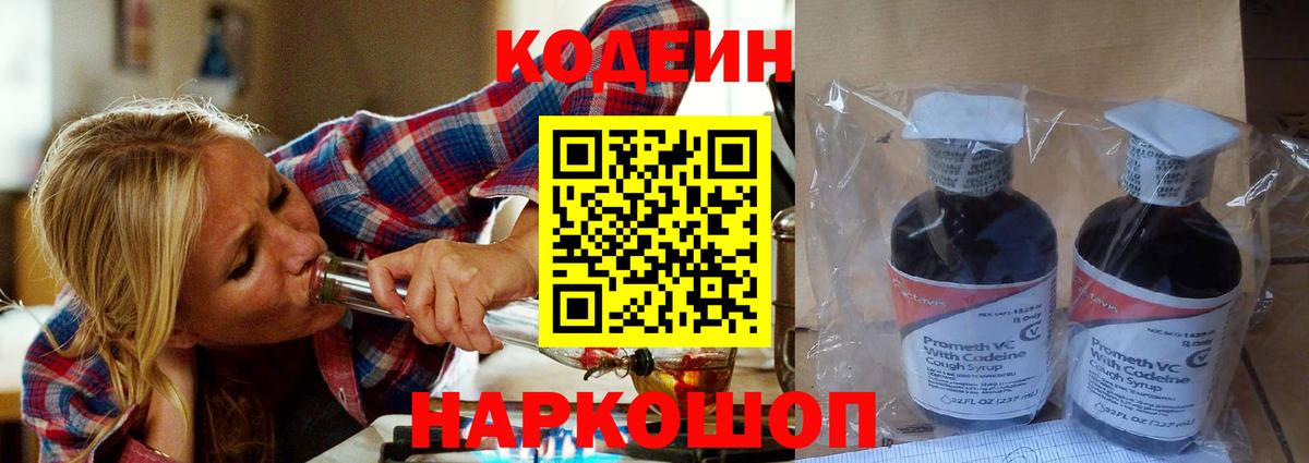 Новоалександровск  Кодеиновый сироп Lean напиток Lean (лин)  Codein Purple Drank  Вход с VPN 