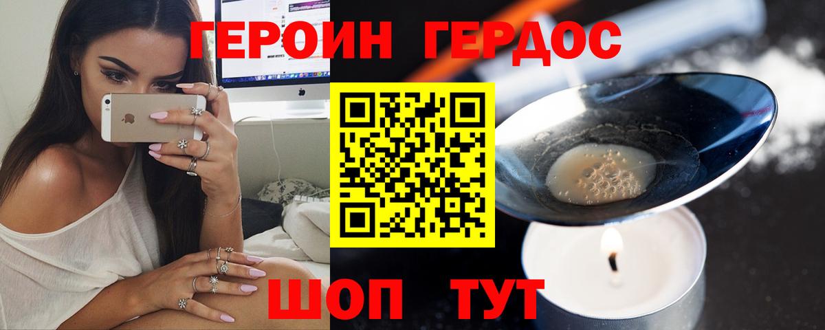 Новоалександровск  ГЕРОИН  Вход с VPN  Героин хмурый 