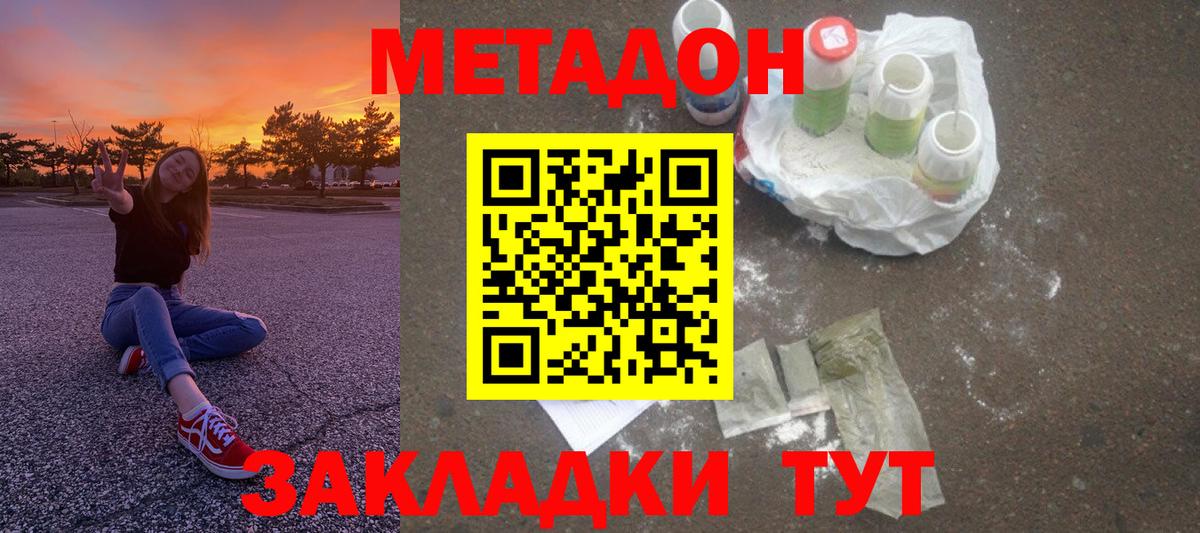 МЕТАДОН белоснежный Новоалександровск